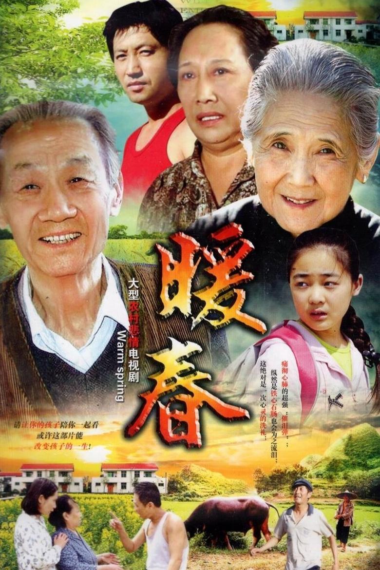 Poster of Episodes in 暖春 - Season 1 - Season 1