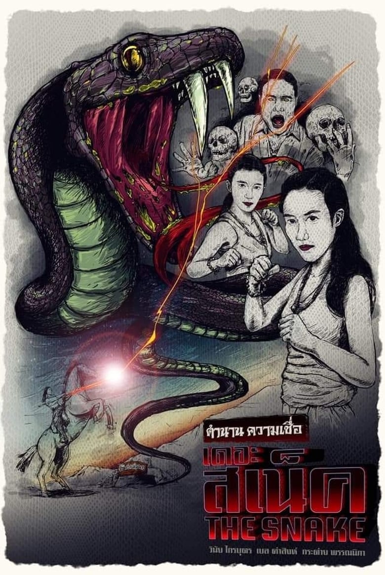 Poster of The Snake