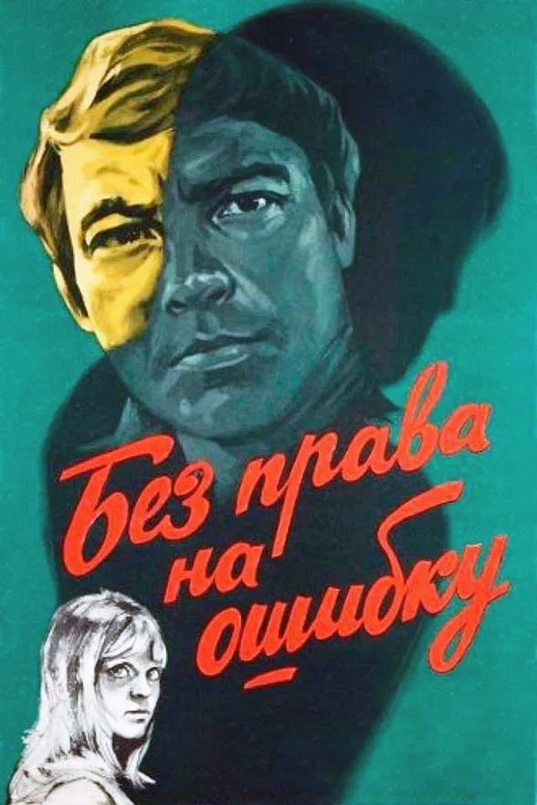 Poster of No Margin for Error