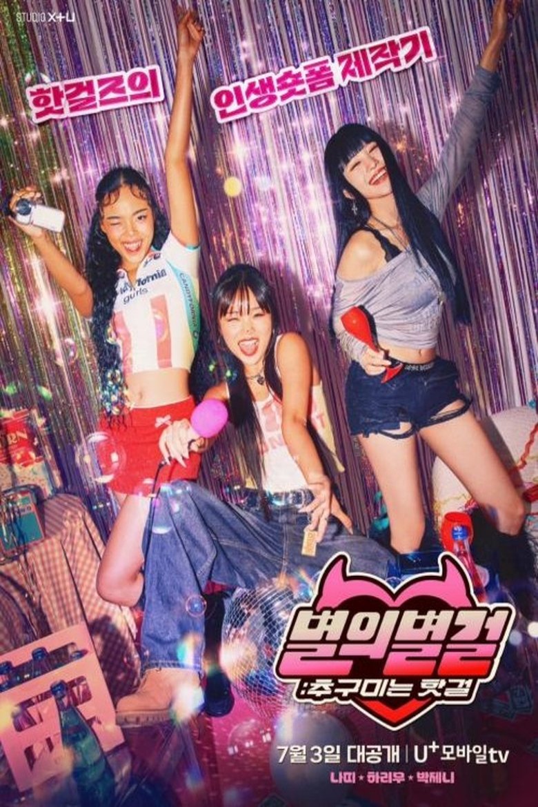 Poster of Star Girls : The Hot Girls