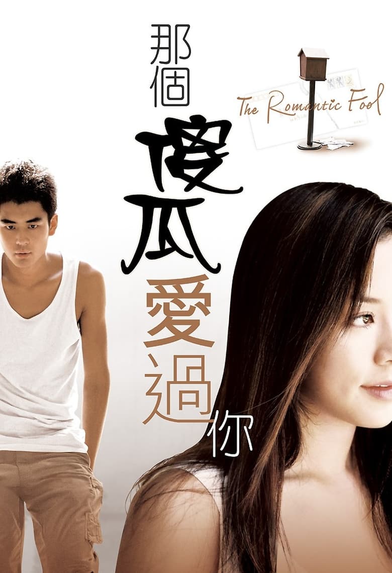 Poster of The Romantic Fool