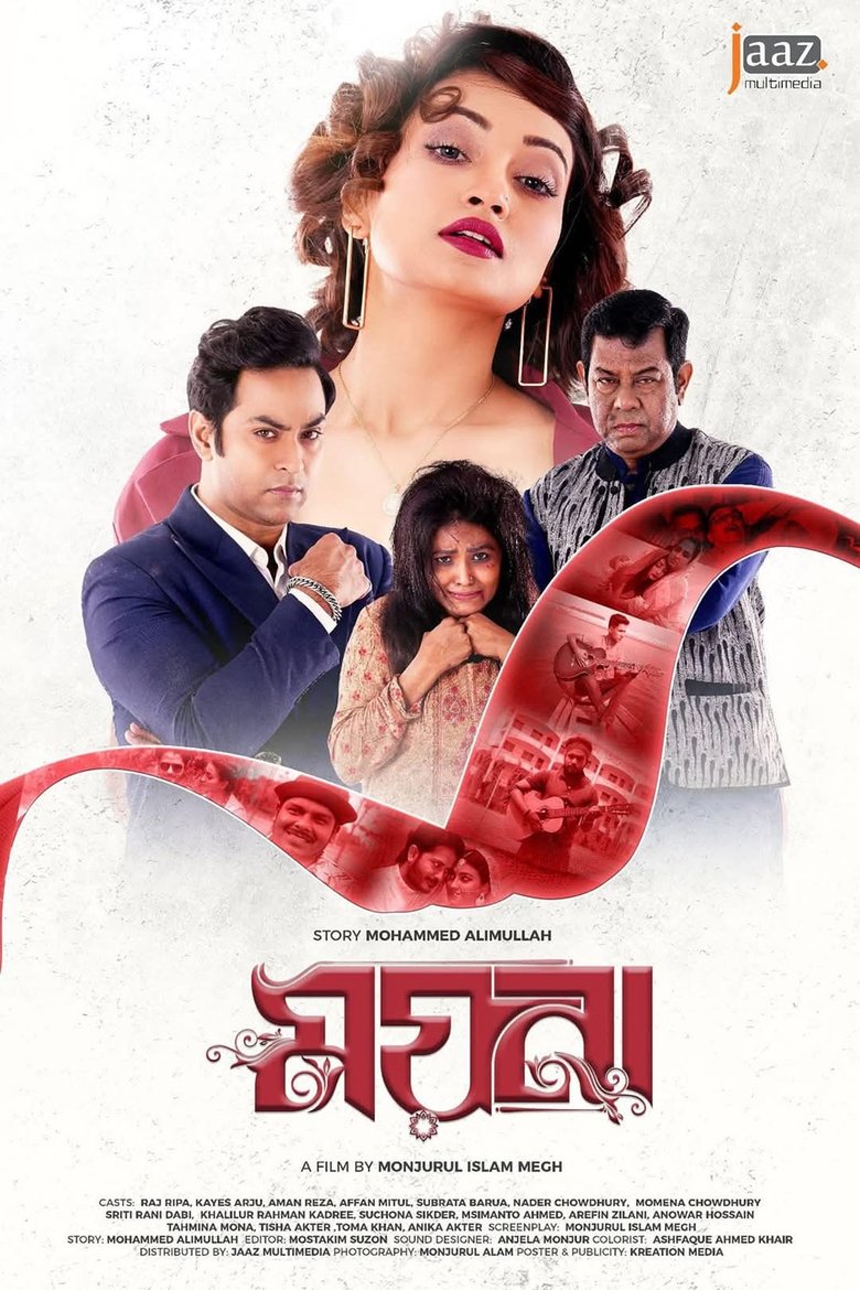 Poster of Mayna