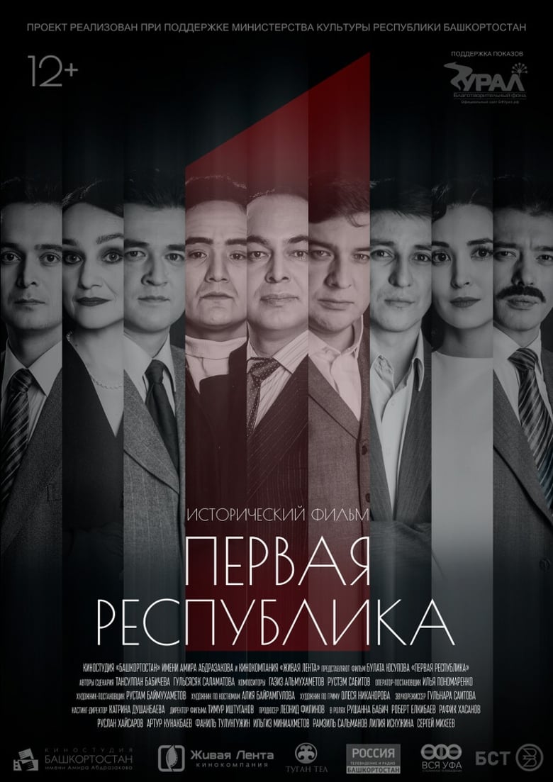 Poster of The First Republic