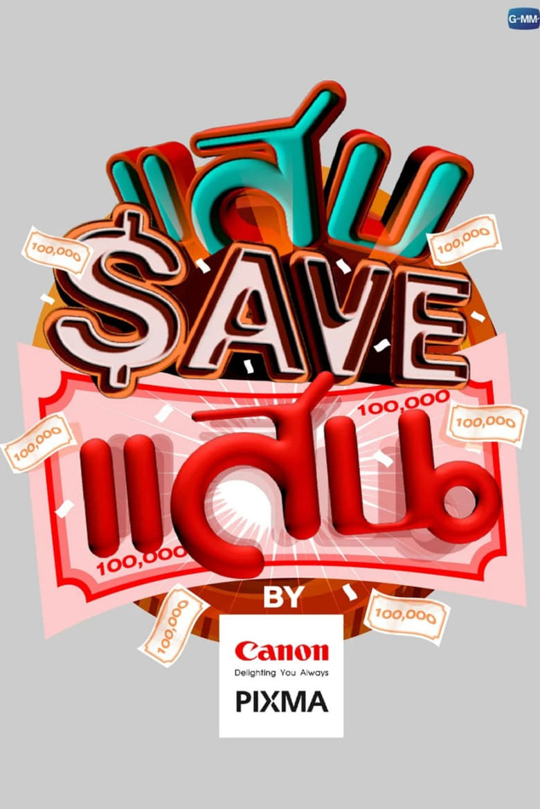 Poster of Save 100K