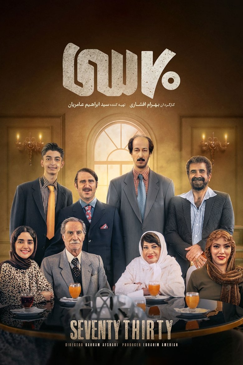 Poster of Seventy Thirty