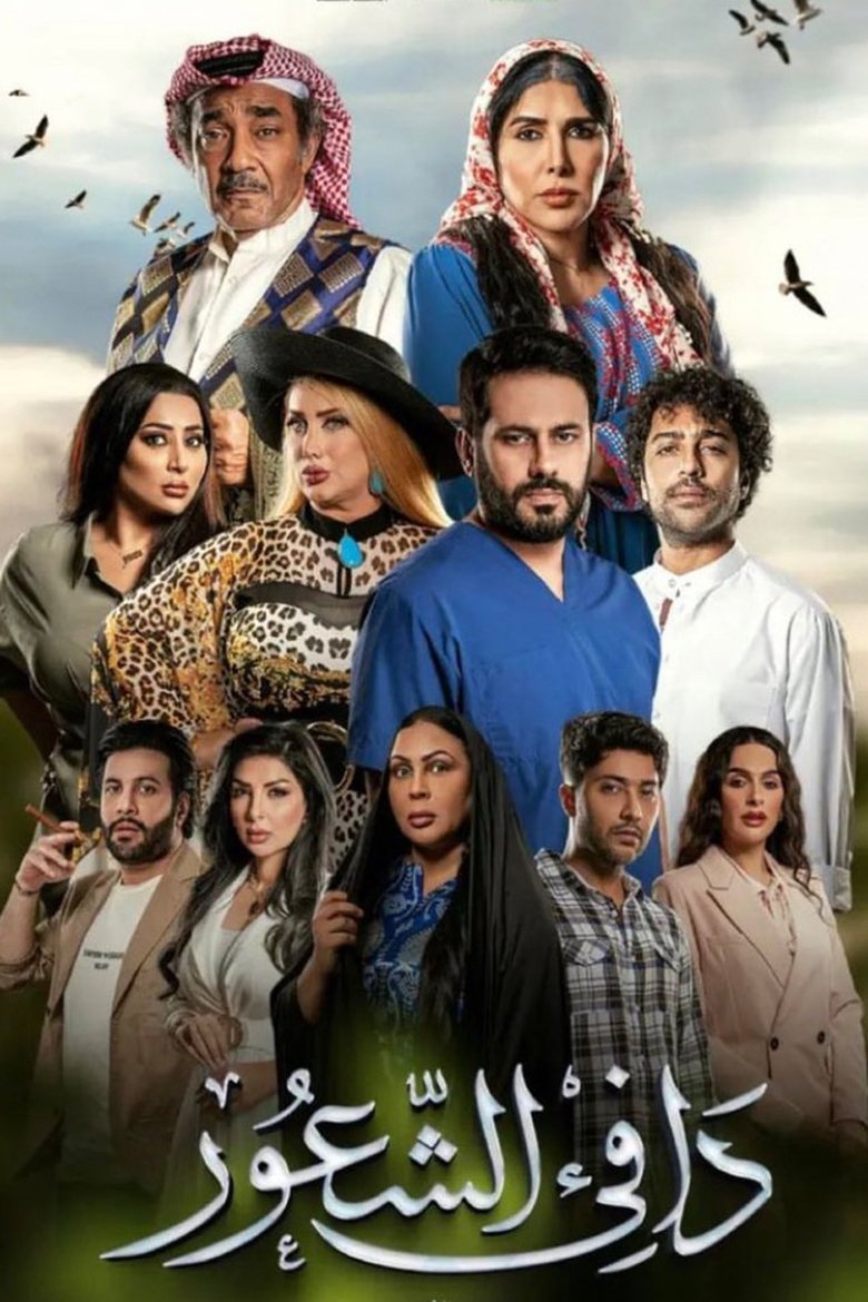 Poster of warm feeling