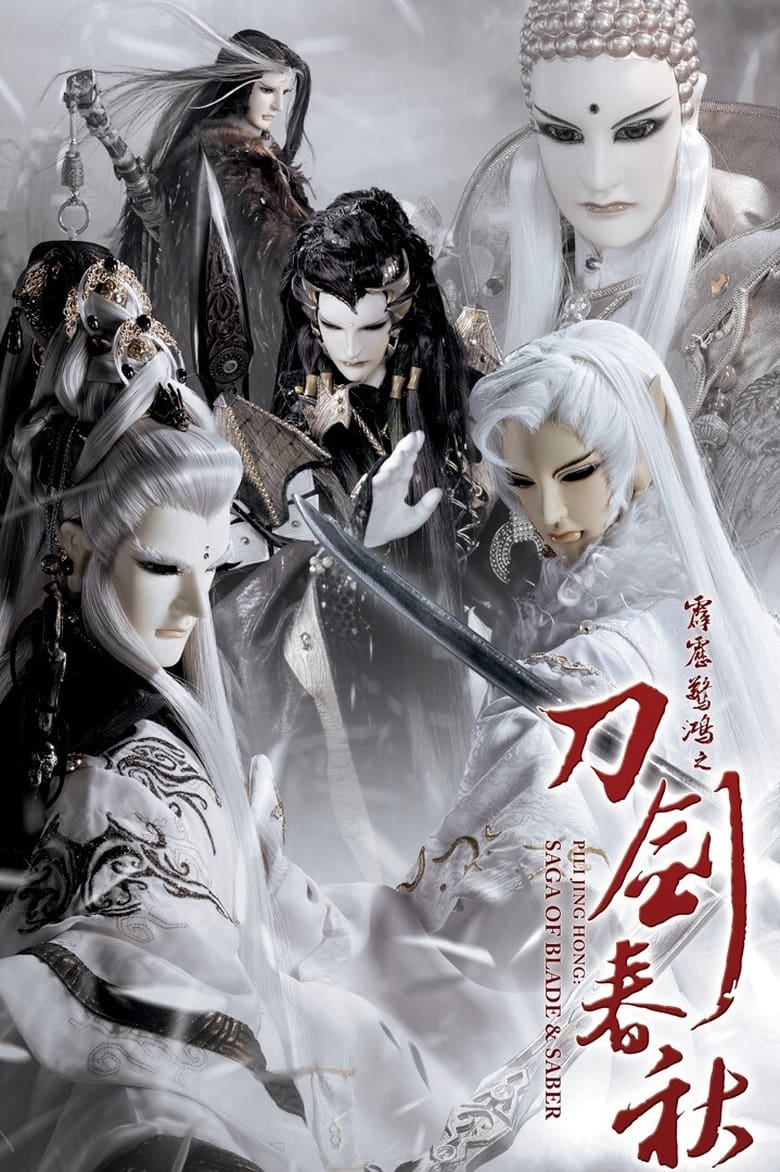 Poster of Episodes in Pili - PILI JING HONG:SAGA OF BLADE & SABER - PILI JING HONG:SAGA OF BLADE & SABER