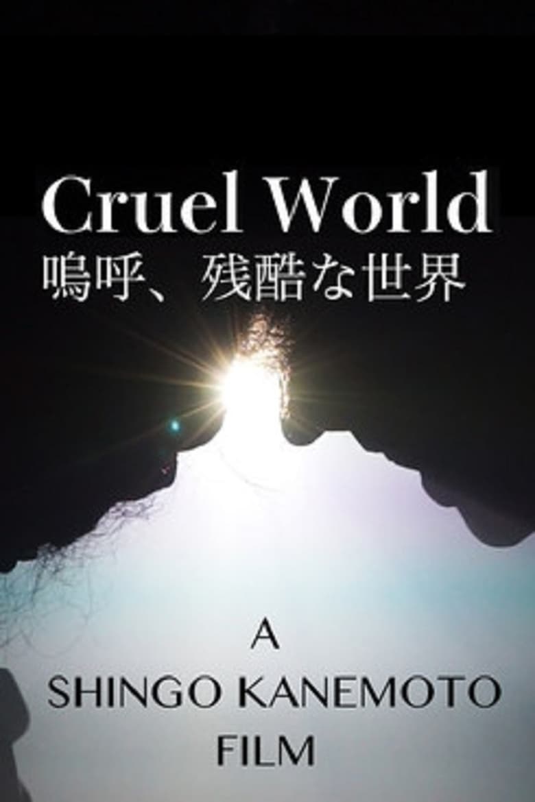 Poster of Cruel World