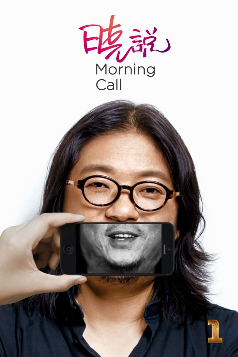 Poster of Cast and Crew in Morning Call - Season 1 - Episode 42 - Episode 42