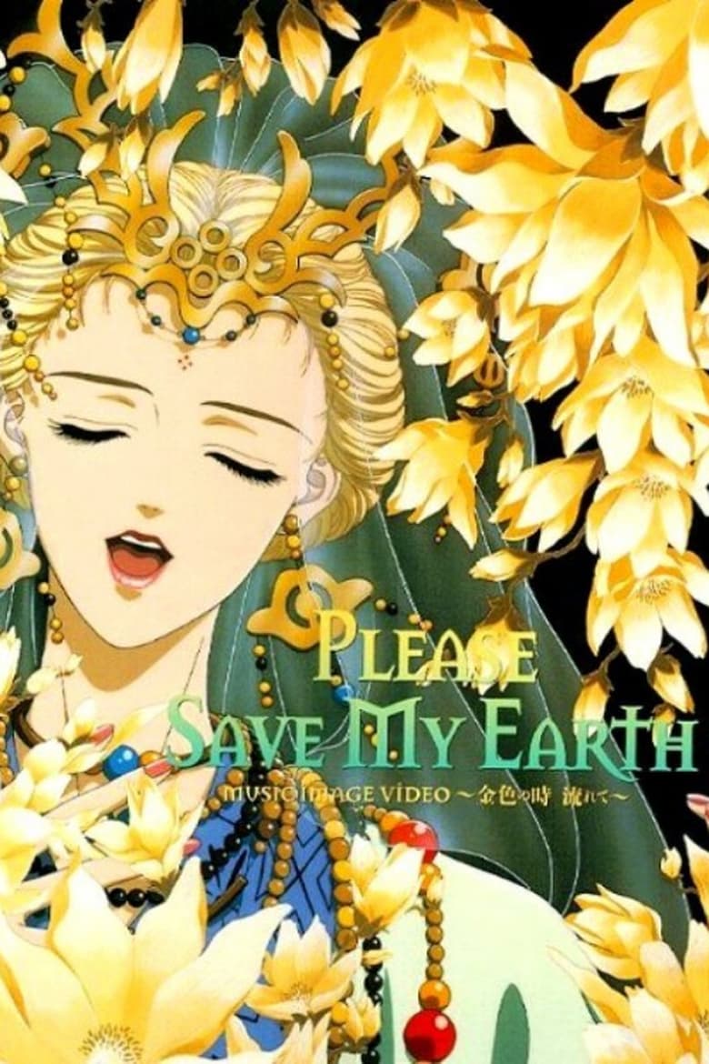 Poster of Please Save My Earth: The Passing of the Golden Age