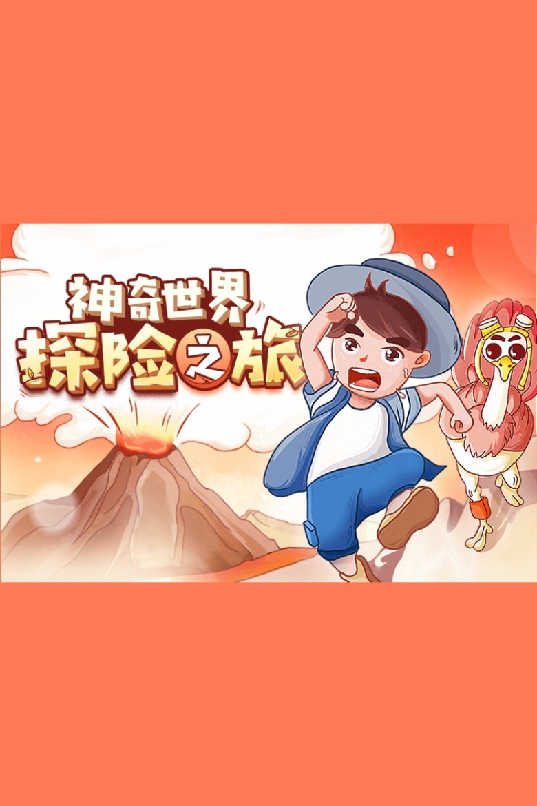 Poster of Episodes in 小灯塔系列 - Season 54 - Season 54