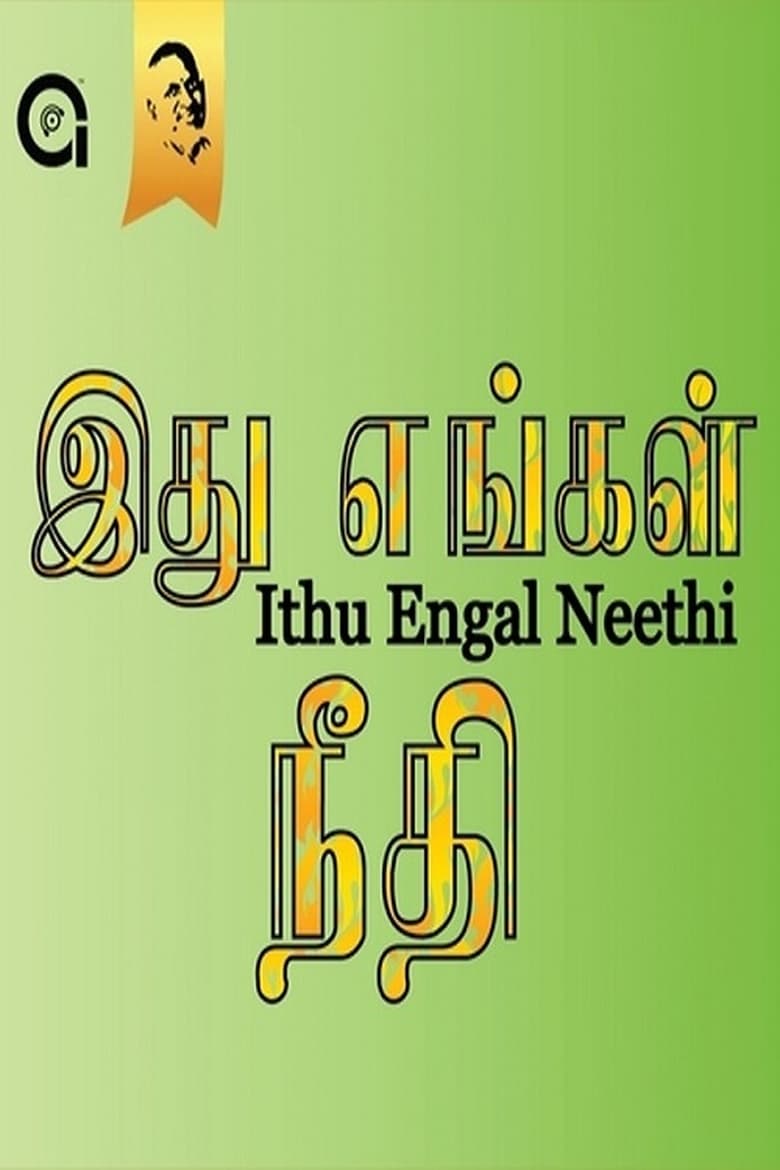 Poster of Ithu Engal Neethi