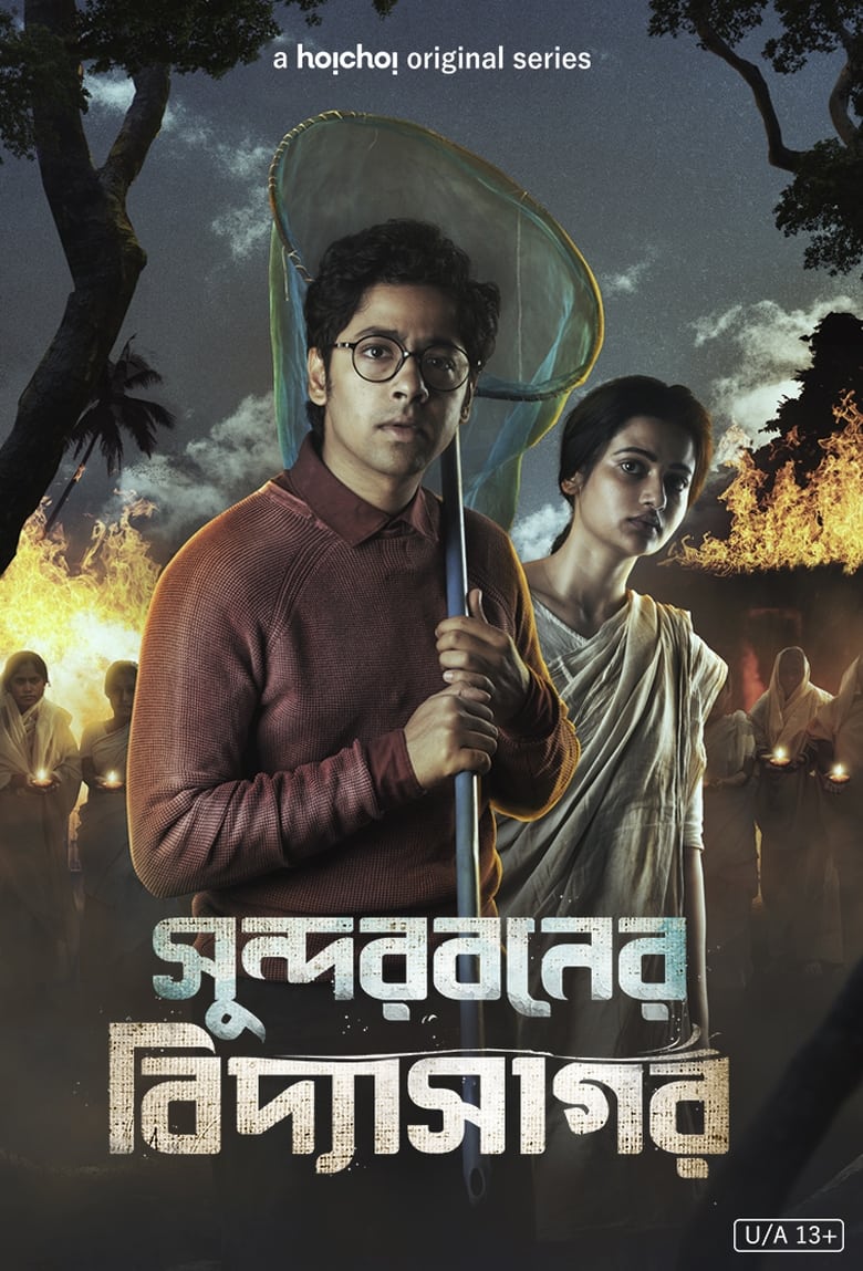 Poster of Episodes in Sundarbaner Vidyasagar - Season 1 - Season 1