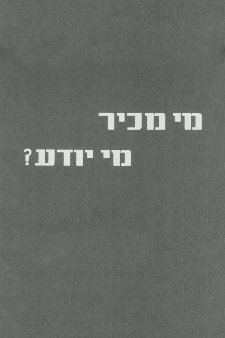 Poster of Who Knows?