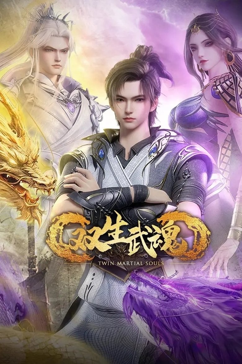 Poster of Twin Martial Souls