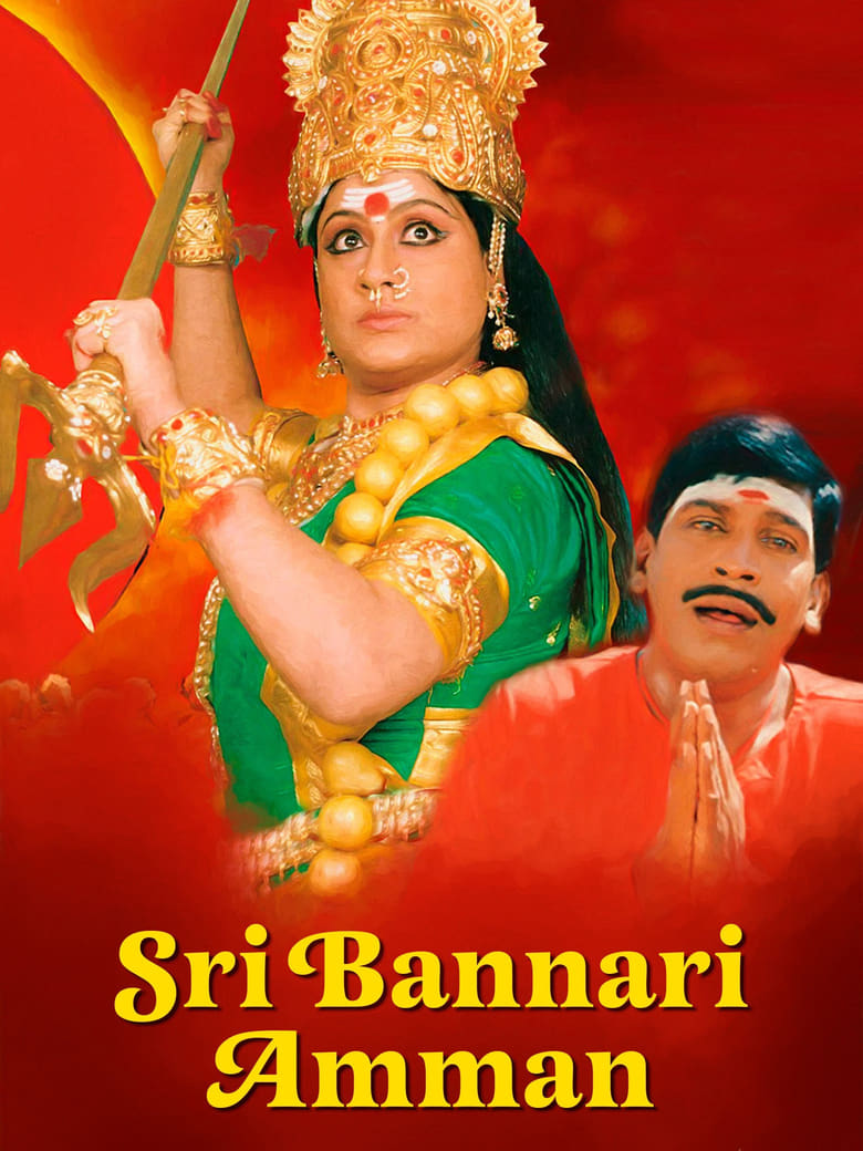 Poster of Sri Bannari Amman