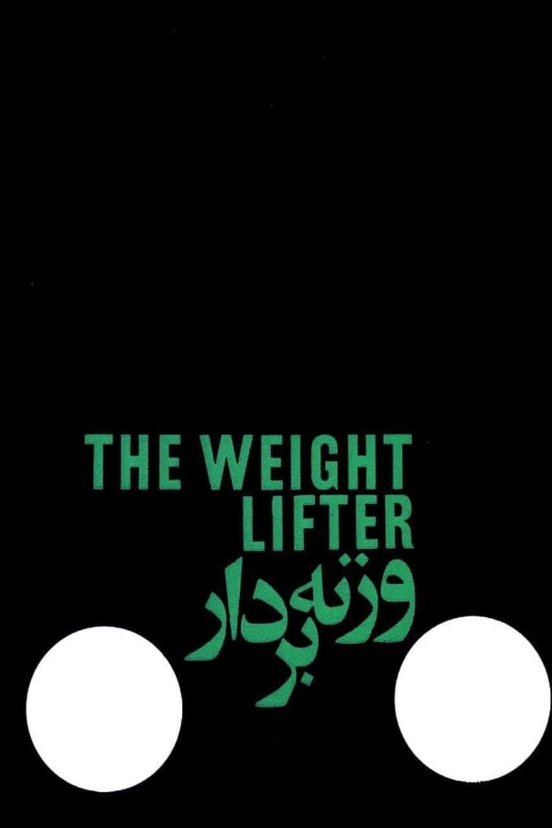 Poster of The Weightlifter