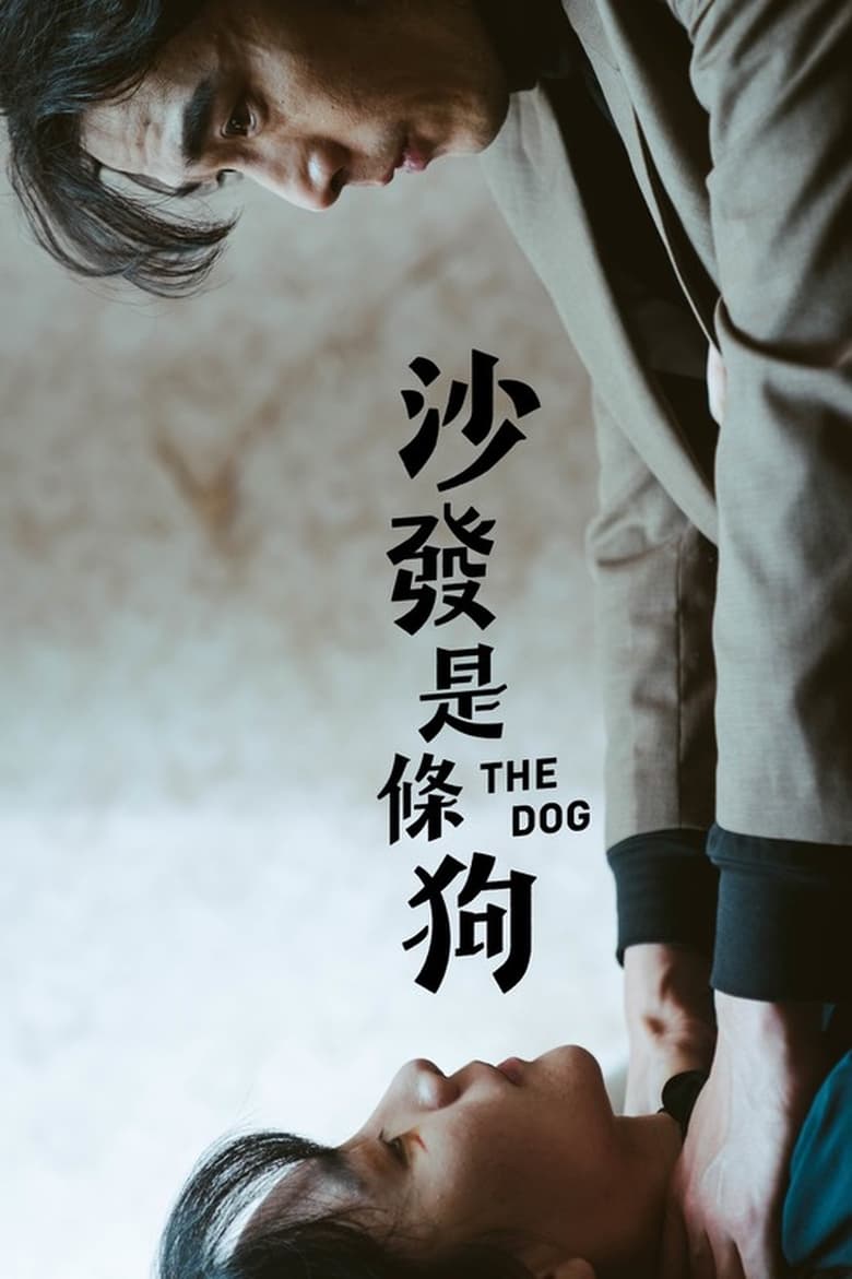 Poster of The Dog