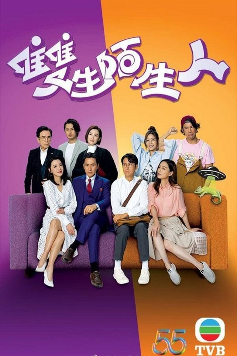 Poster of Stranger Anniversary