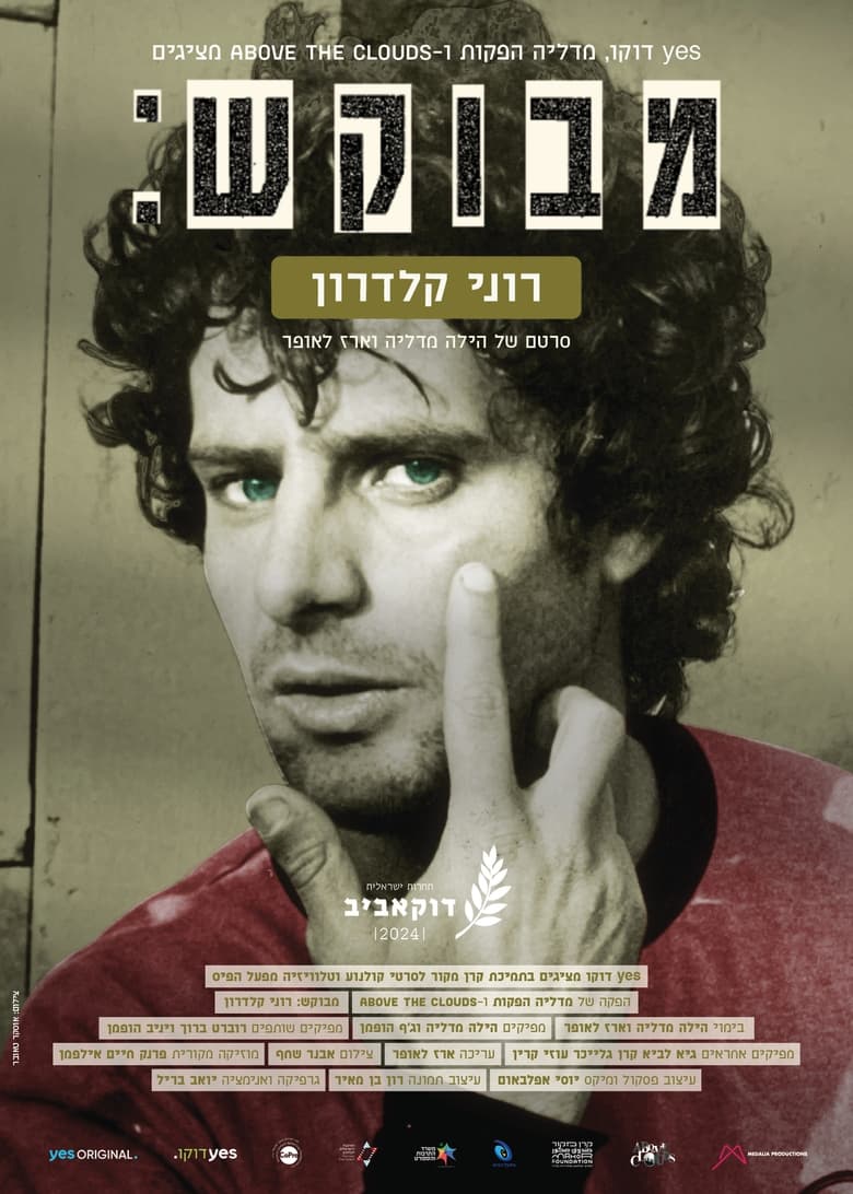 Poster of Wanted: Roni Kalderon