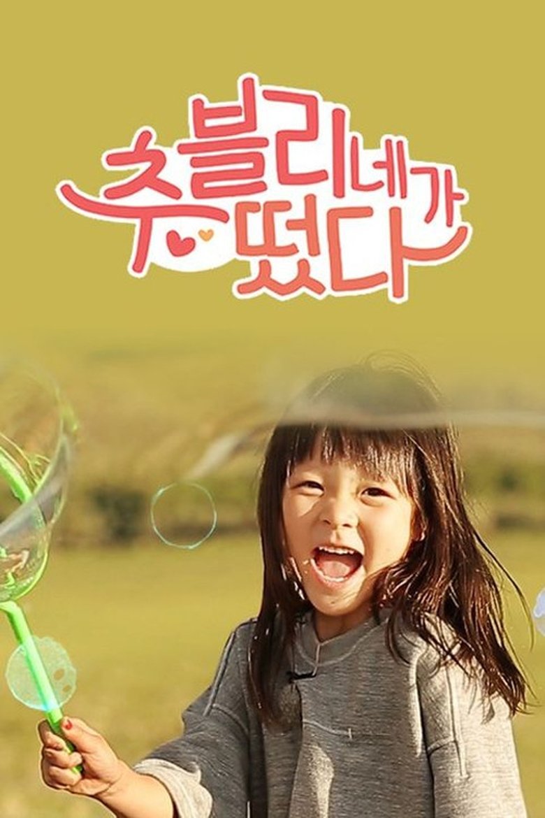 Poster of Choovely Family Outing