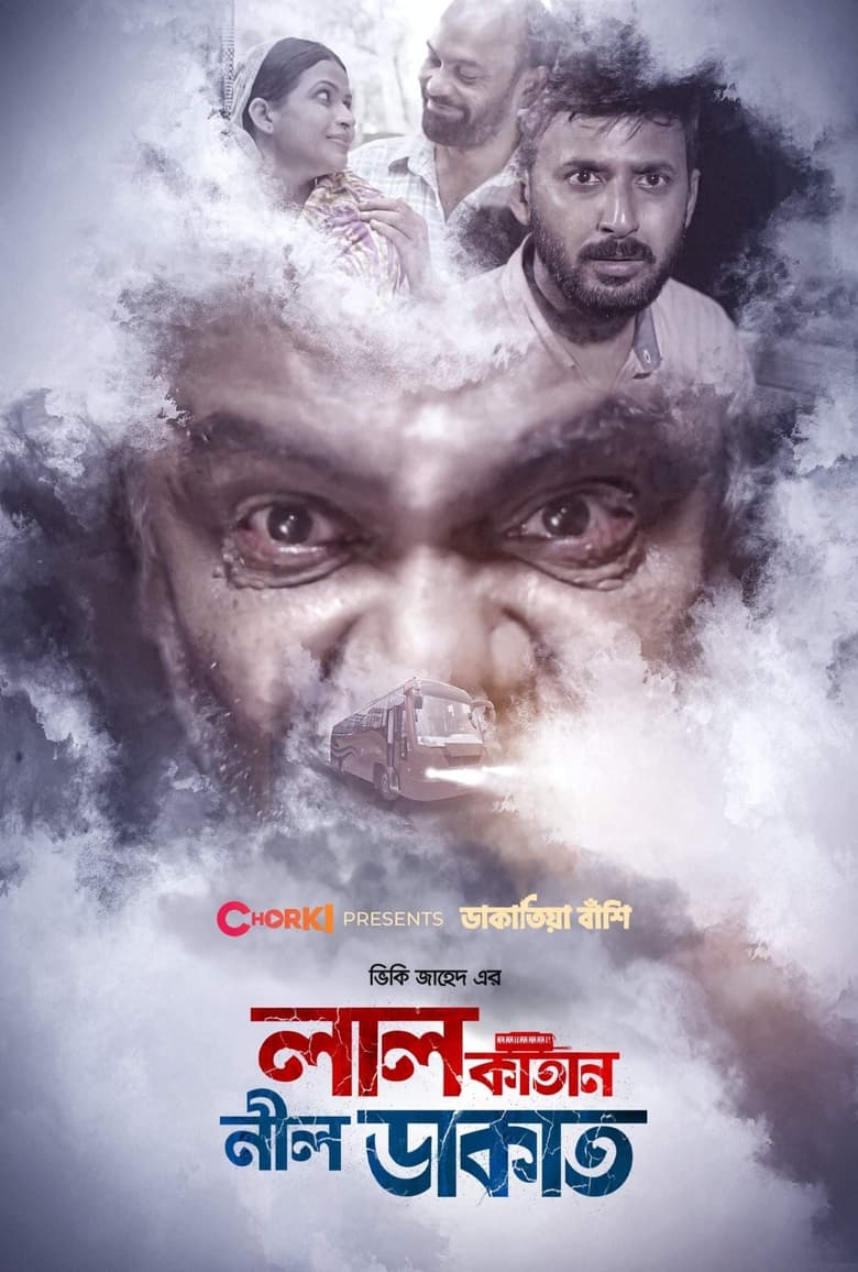 Poster of Lal Katan Nil Dakat