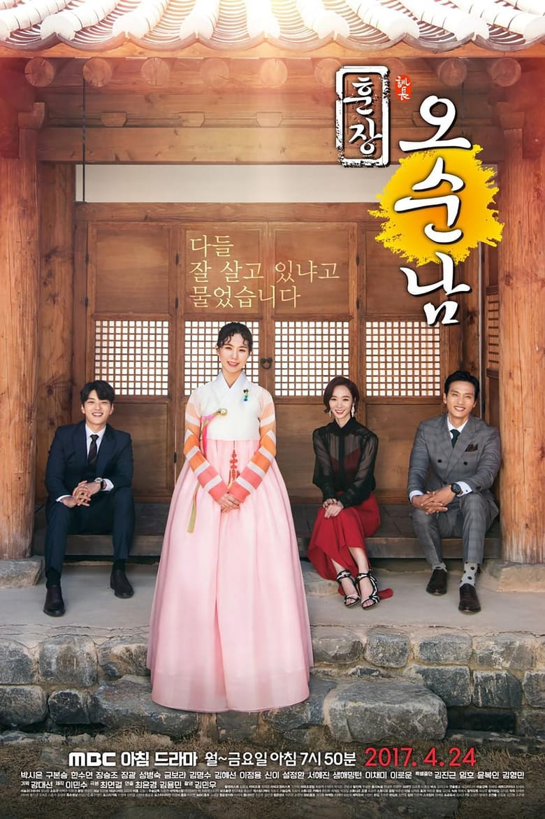 Poster of Cast and Crew in Teacher Oh Soon Nam - Season 1 - Episode 27 - Episode 27