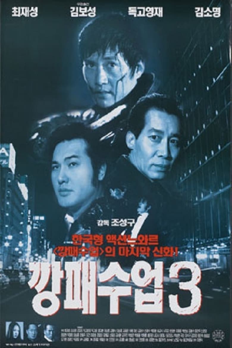 Poster of The Rules of a Gangster 3