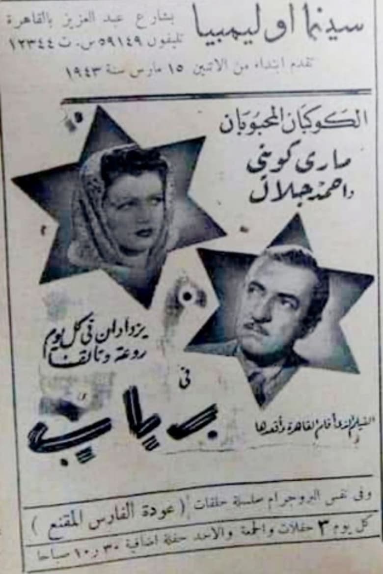 Poster of Rabab