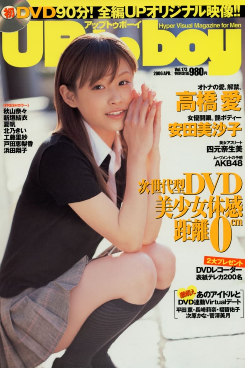 Poster of Takahashi Ai ~Up to Boy Vol.173~