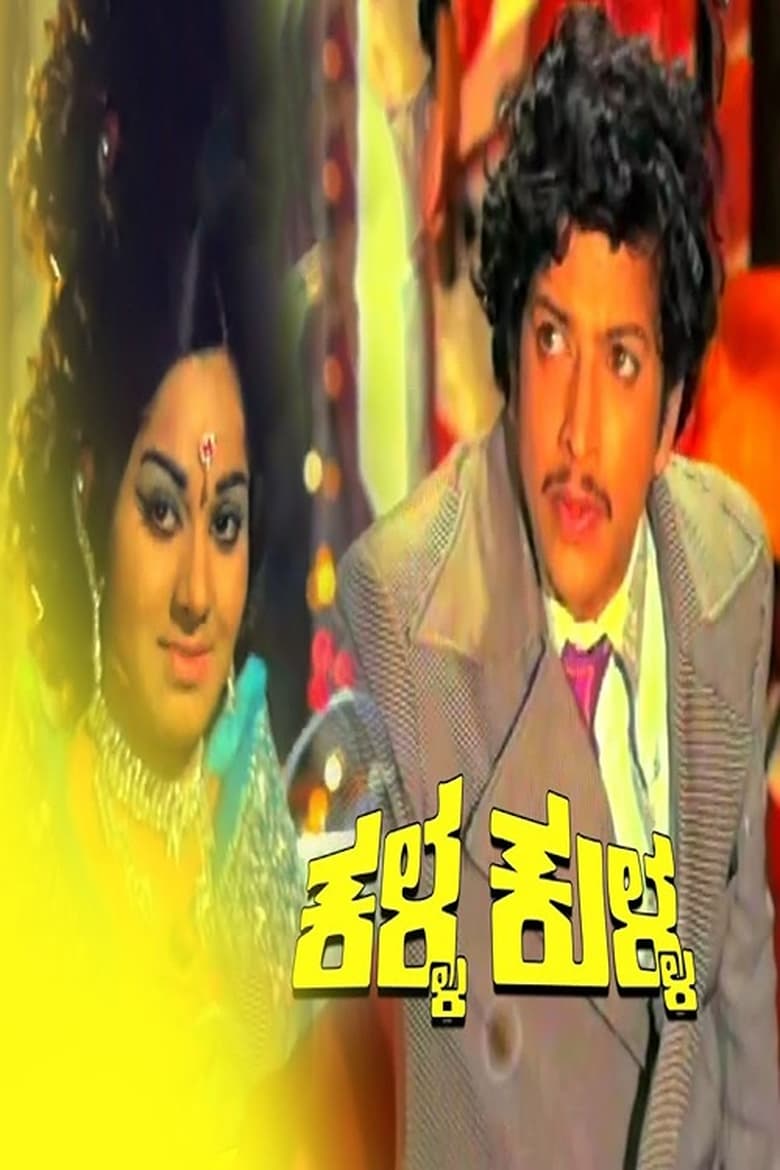 Poster of Kalla Kulla