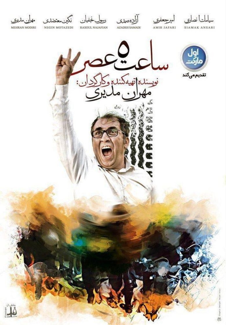 Poster of 5 PM