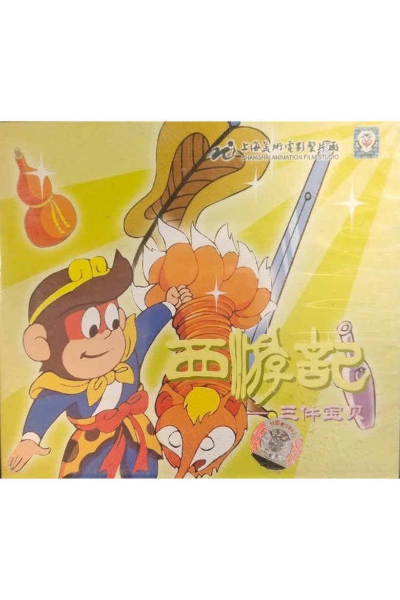 Poster of Journey to the West: Five Treasures