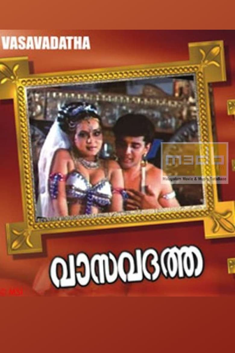 Poster of Vasavadatta