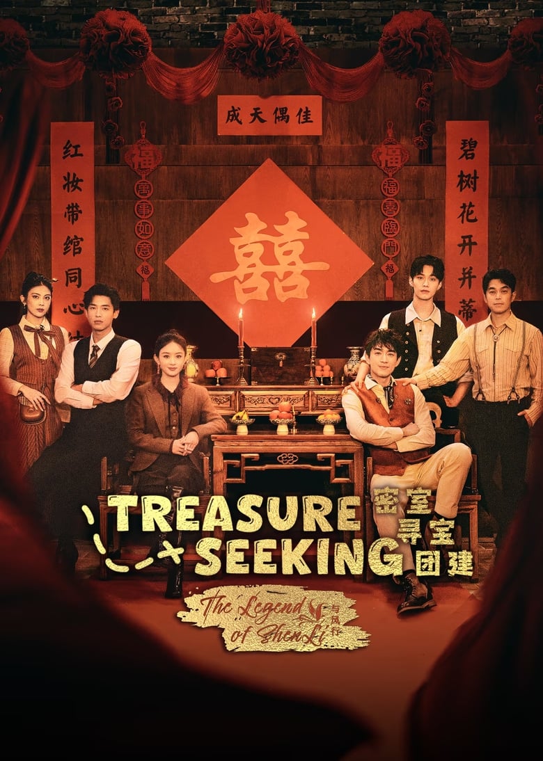 Poster of Treasure Seeking: The Legend of ShenLi