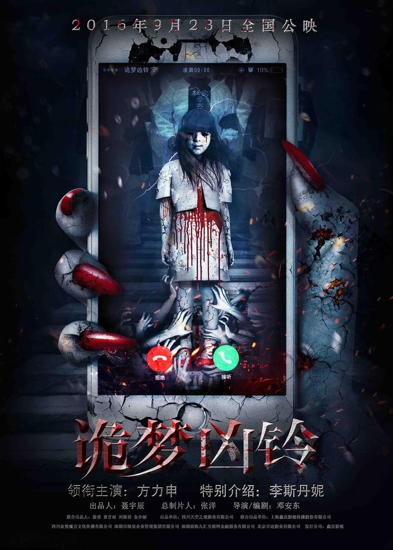 Poster of Nightmare Call