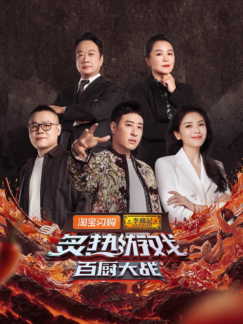 Poster of Episodes in Game Of Flame - Season 1 - Season 1