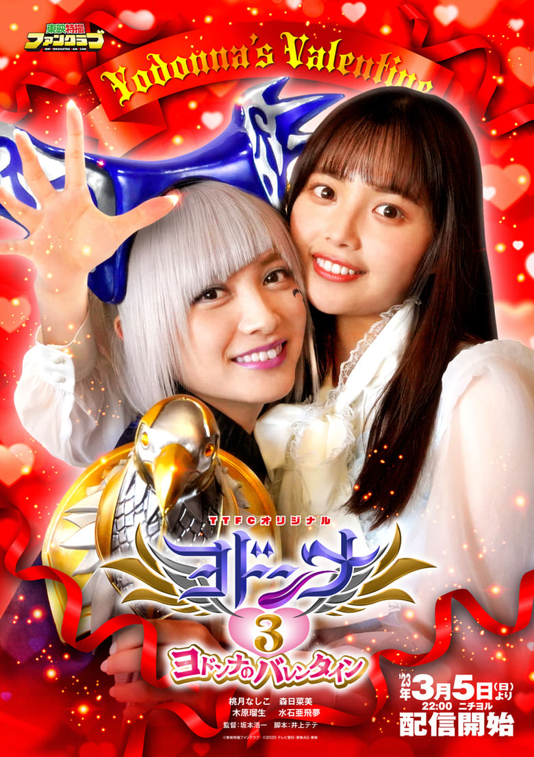 Poster of Mashin Sentai Kiramager Spin-Off: Yodonna 3: Yodonna's Valentine