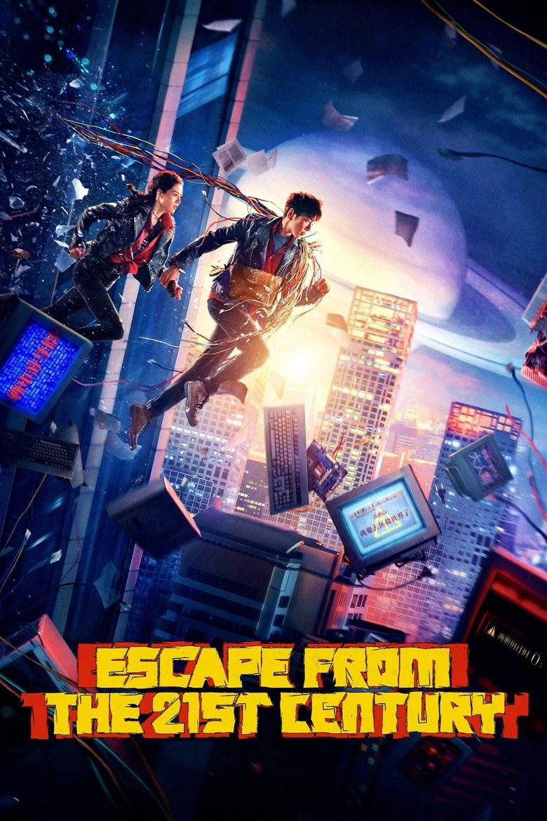 Poster of Escape from the 21st Century