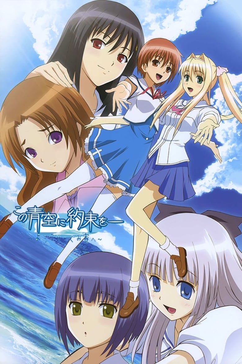 Poster of Kono Aozora ni Yakusoku wo