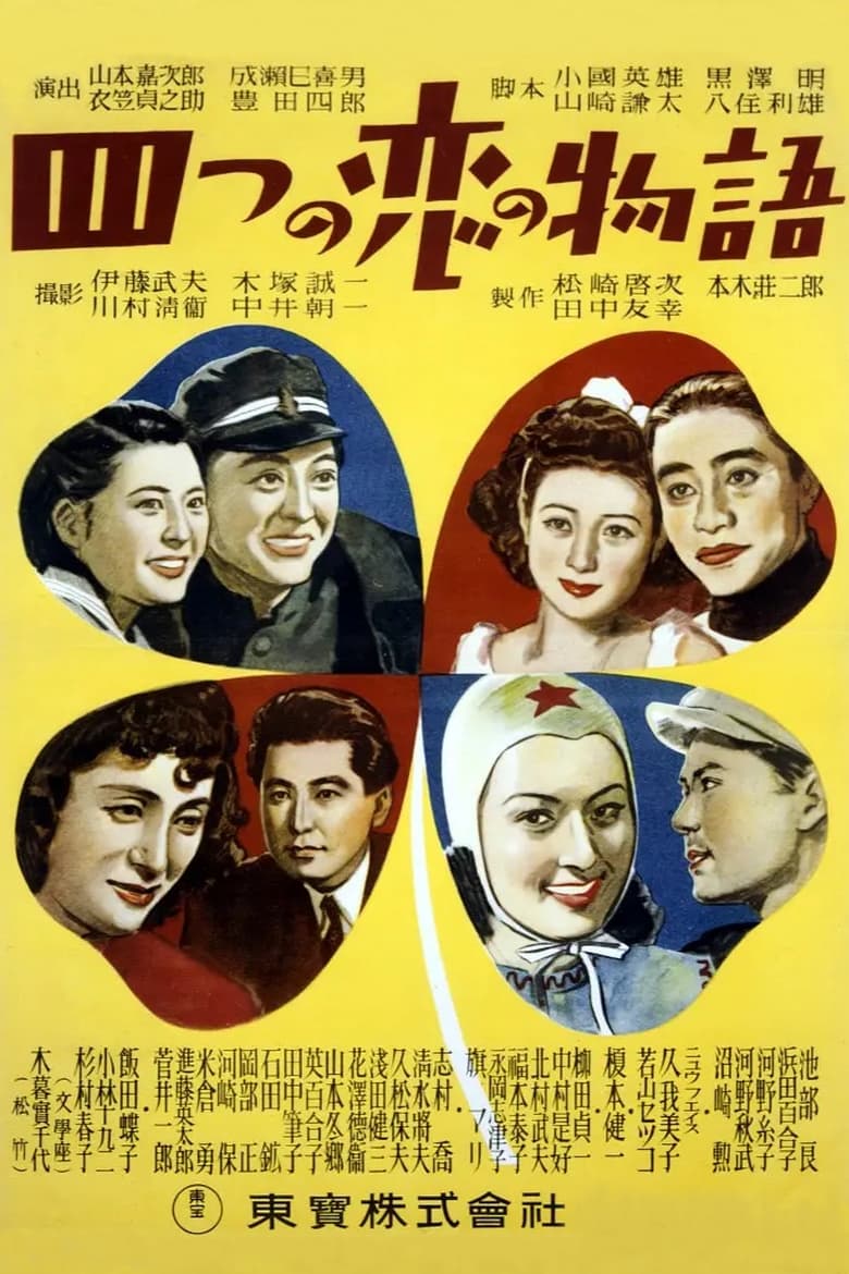 Poster of Four Love Stories