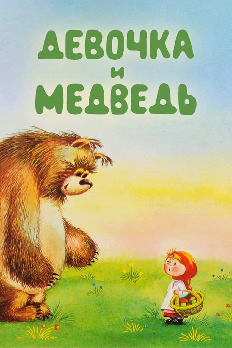 Poster of The Girl and the Bear