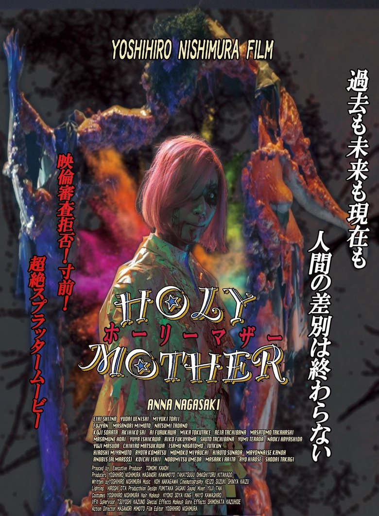 Poster of Holy Mother