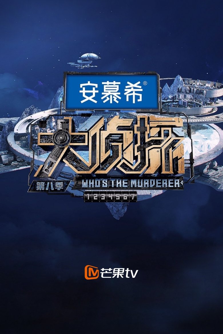 Poster of Episodes in Who's The Murderer - Season 8 - Season 8