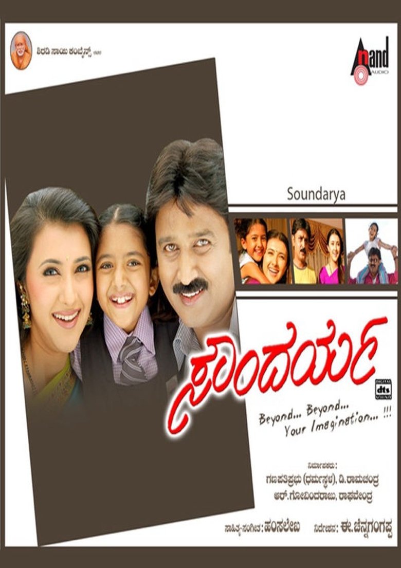 Poster of Soundarya