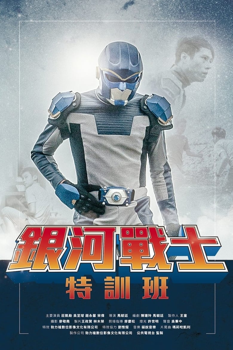 Poster of The Galaxy Fighter Bushiban