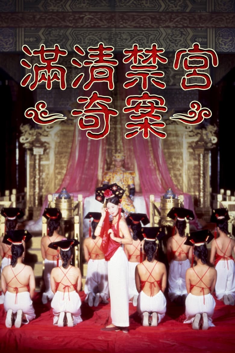 Poster of Sex and the Emperor