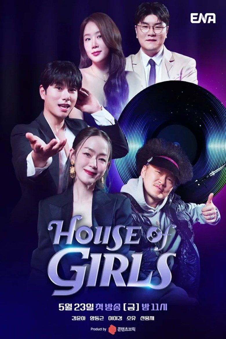 Poster of 하우스 오브 걸스