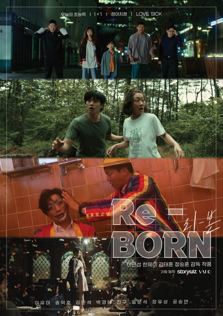 Poster of Re-BORN