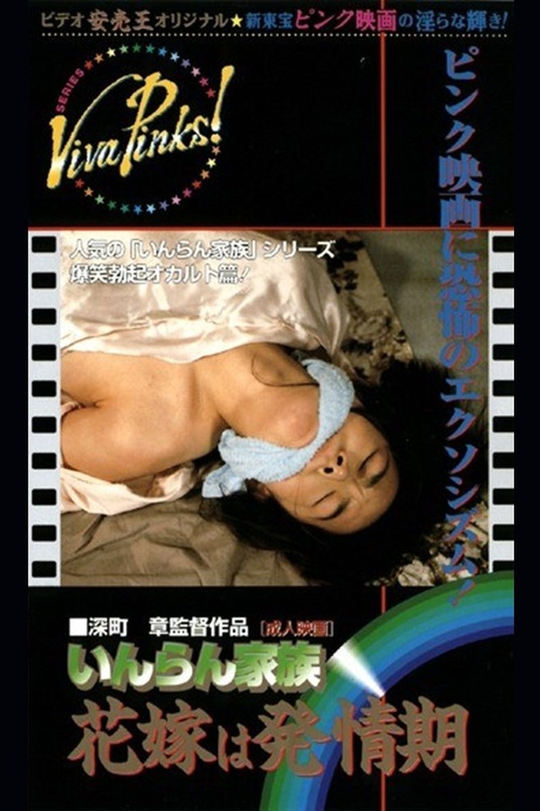 Poster of Horny Family: The Bride is in Heat